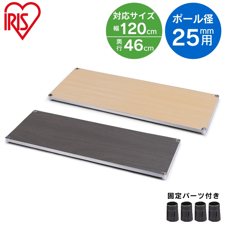 [幅約120cm]メタルラック ウッディ棚板 MR-12TWM ナチュラル