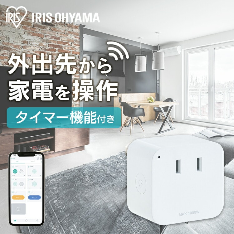 スマートプラグ SMT-PL1