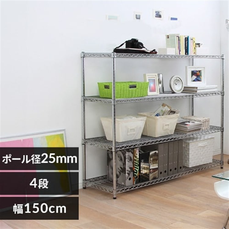 ［マイル5倍！12/7迄］[幅150cm]メタルラック（ポール直径25mm・棚板4枚） MR-1512
