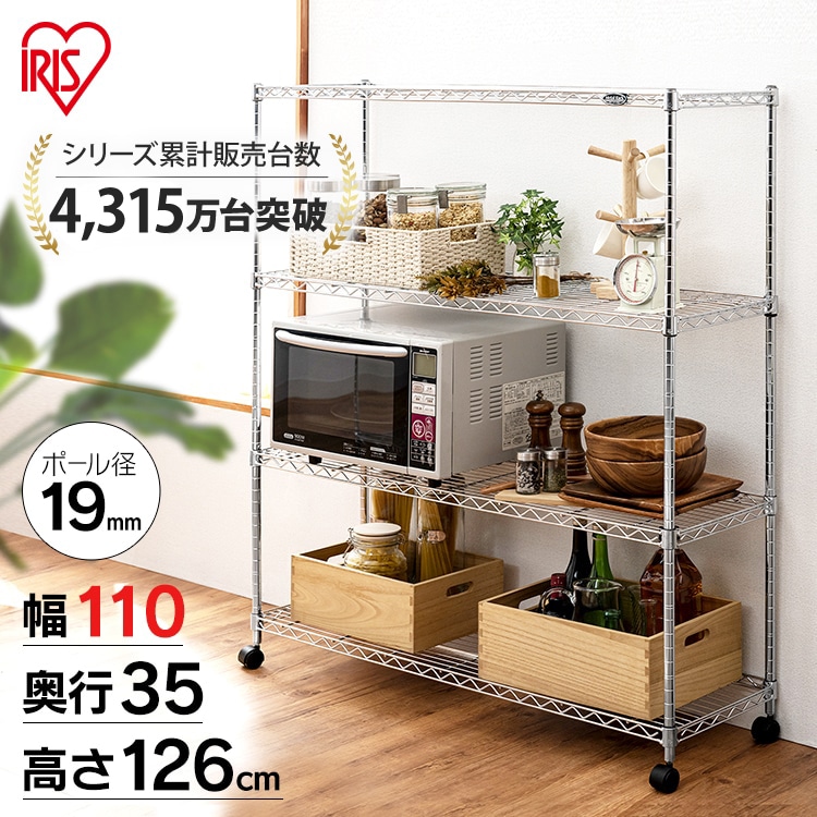 ［マイル5倍！12/7迄］[幅110cm]メタルミニ（ポール直径19mm・棚板4枚） MTO-1112C