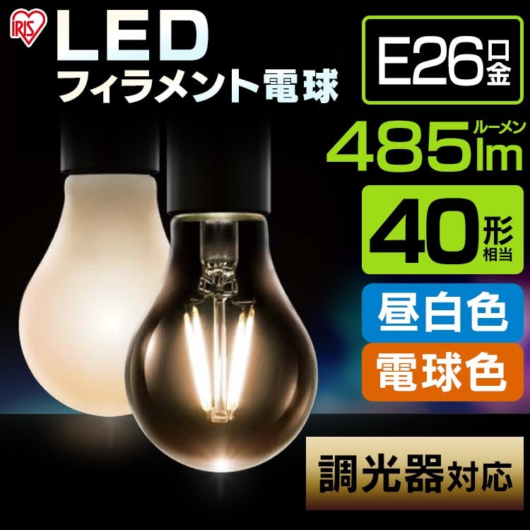 ［マイル5倍！12/7迄］[クリアタイプ]LEDフィラメント電球 調光器対応 40W形相当 電球色 LDA4L-G/D-FC