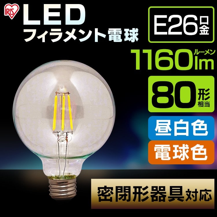 ［マイル5倍！12/7迄］[クリアタイプ]LEDフィラメント電球 ボール球タイプ 80形相当 電球色 LDG9L-G-FC