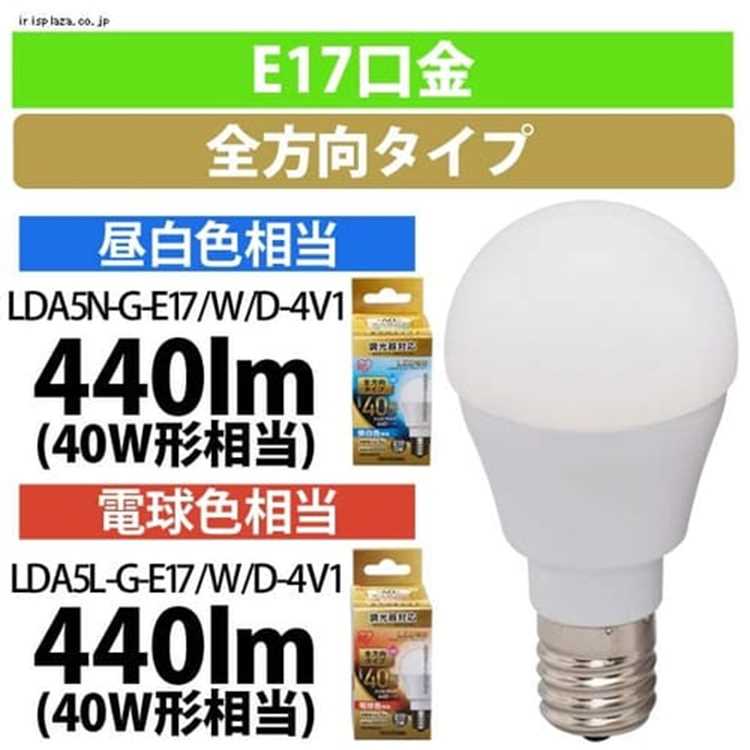 ［マイル5倍！12/7迄］LED電球 E17 全方向タイプ 調光器対応 40W形相当 昼白色相当 LDA5N-G-E17／W／D-4V1