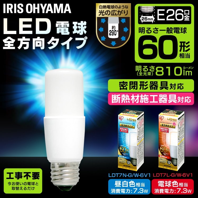 LED電球 E26 T形 全方向タイプ 60W形相当 昼白色 LDT7N-G/W-6V1