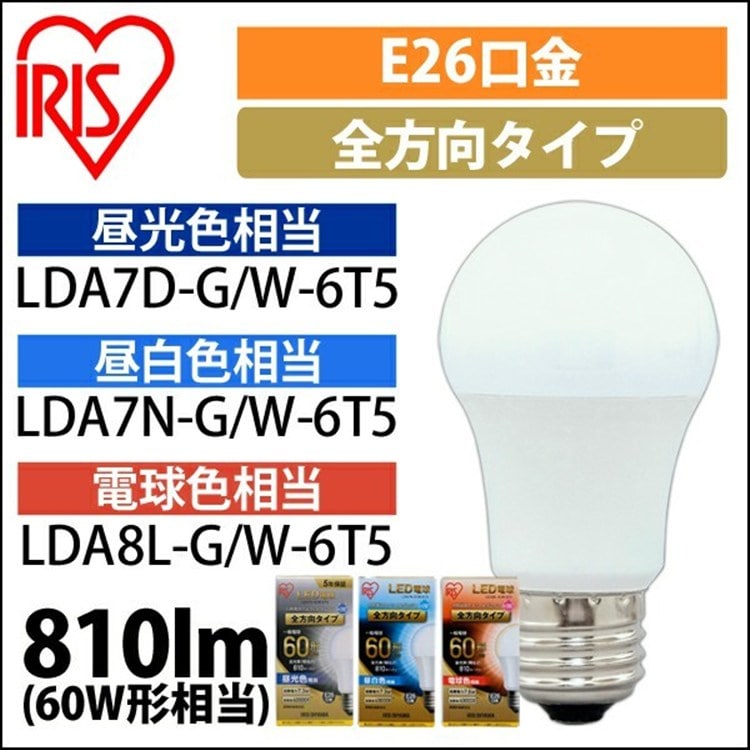 LED電球 E26 全方向タイプ 60W形相当 昼白色 LDA7N-G/W-6T5