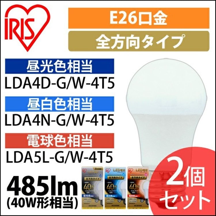 [2個セット]LED電球 E26 全方向タイプ 40W形相当 昼白色 LDA4N-G/W-4T52P