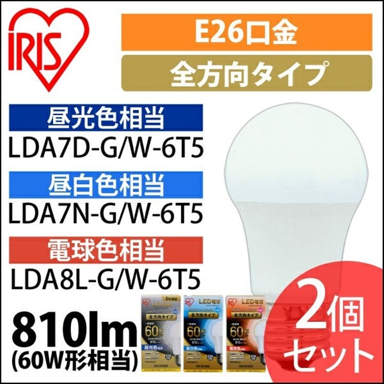 [2個セット]LED電球 E26 全方向タイプ 60W形相当 電球色 LDA8L-G/W-6T52P