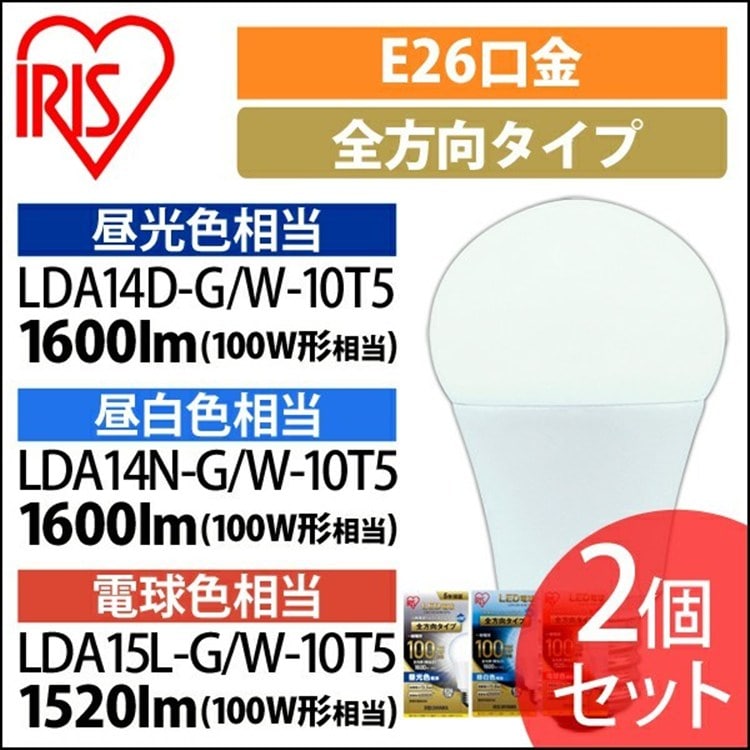 [2個セット]LED電球 E26 全方向タイプ 100W形相当 昼白色相当 LDA14N-G/W-10T52P