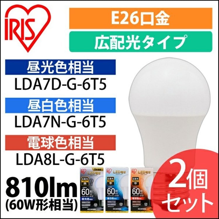 ［マイル5倍！12/7迄］[2個セット]LED電球 E26 広配光タイプ 60W形相当 昼白色 LDA7N-G-6T52P