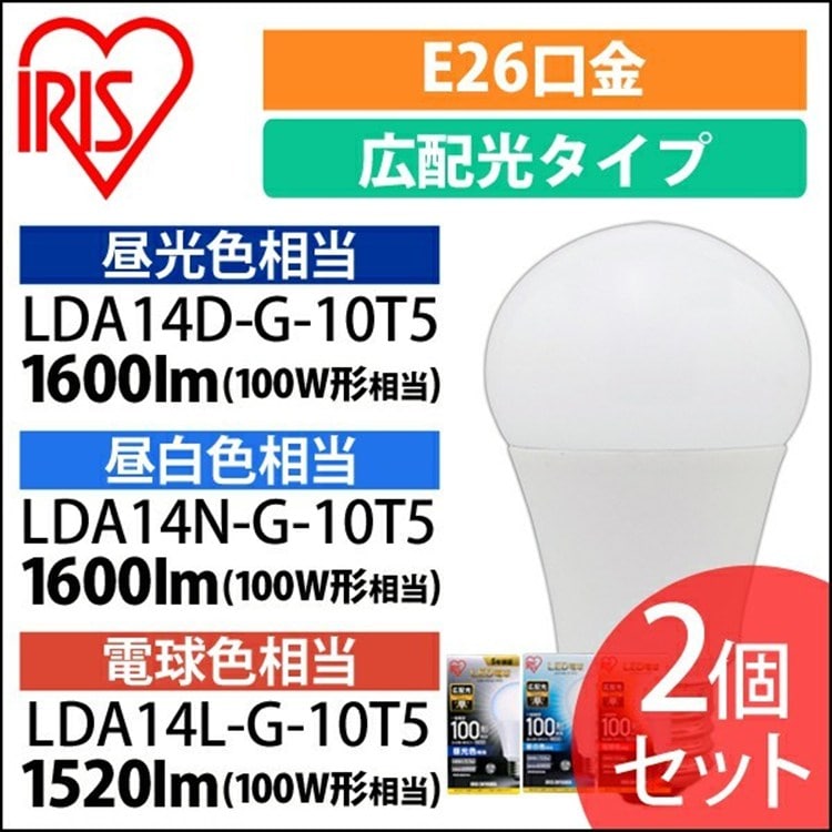 [2個セット]LED電球 E26 広配光タイプ 100W形相当 電球色 LDA14L-G-10T52P