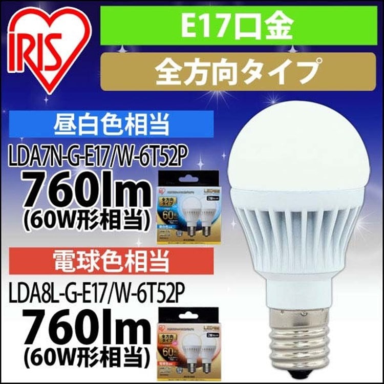 [2個セット]LED電球 E17 全方向タイプ 60W形相当 昼白色相当 LDA7N-G-E17/W-6T52P