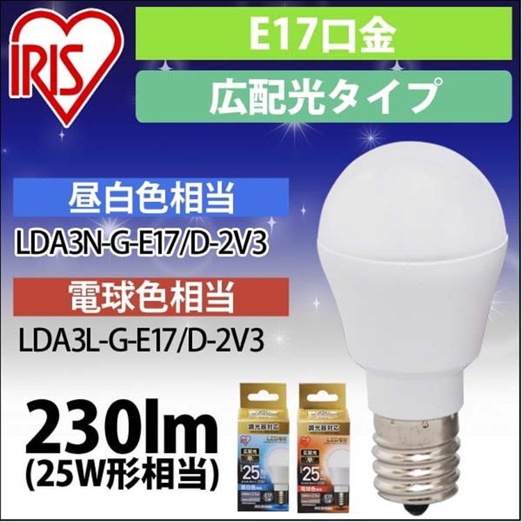 ［マイル5倍！12/7迄］LED電球 E17 広配光タイプ 調光器対応 25W形相当 昼白色相当 LDA3N-G-E17/D-2V3