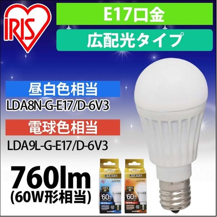 LED電球 E17 広配光タイプ 調光器対応 60W形相当 電球色相当 LDA9L-G-E17／D-6V3