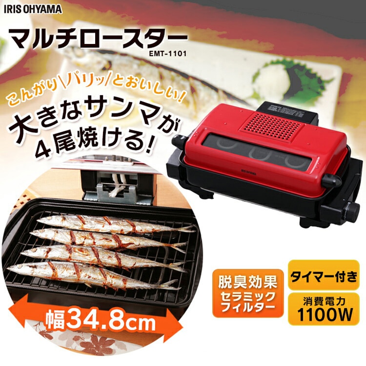 ［マイル5倍！12/7迄］マルチロースター EMT-1101-R レッド