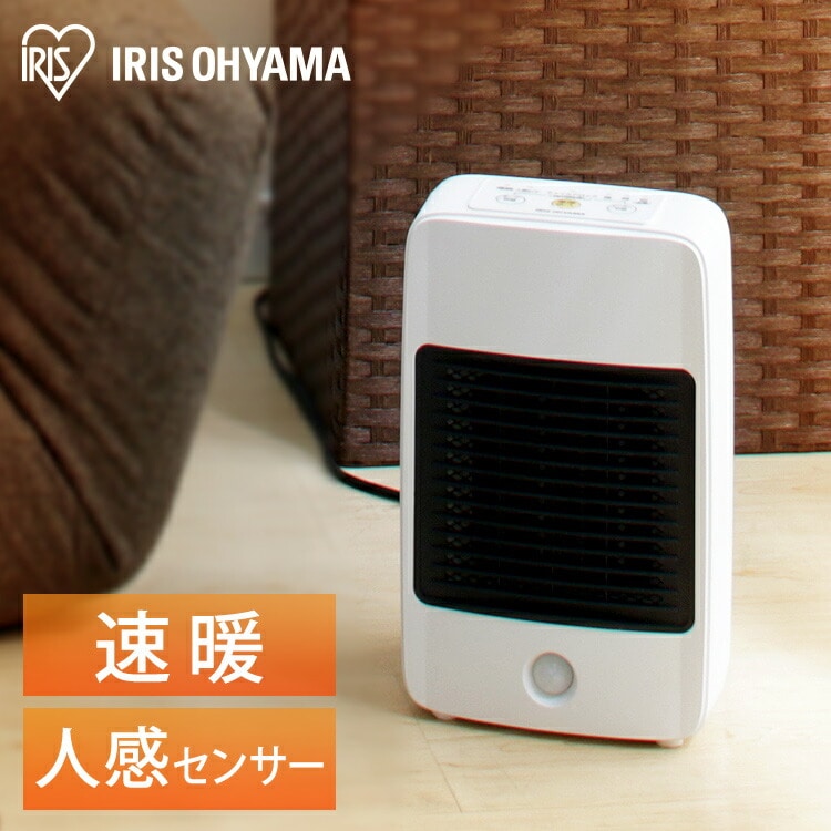 ［マイル5倍！12/7迄］人感センサー付 セラミックファンヒーター ホワイト JCH-M082T