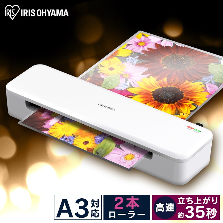 ラミネーター A3対応 2本ローラー HSL-A32-W