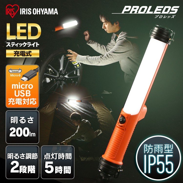 ［マイル5倍！12/7迄］LEDスティックライト 200lm 充電式 LWS-200SB