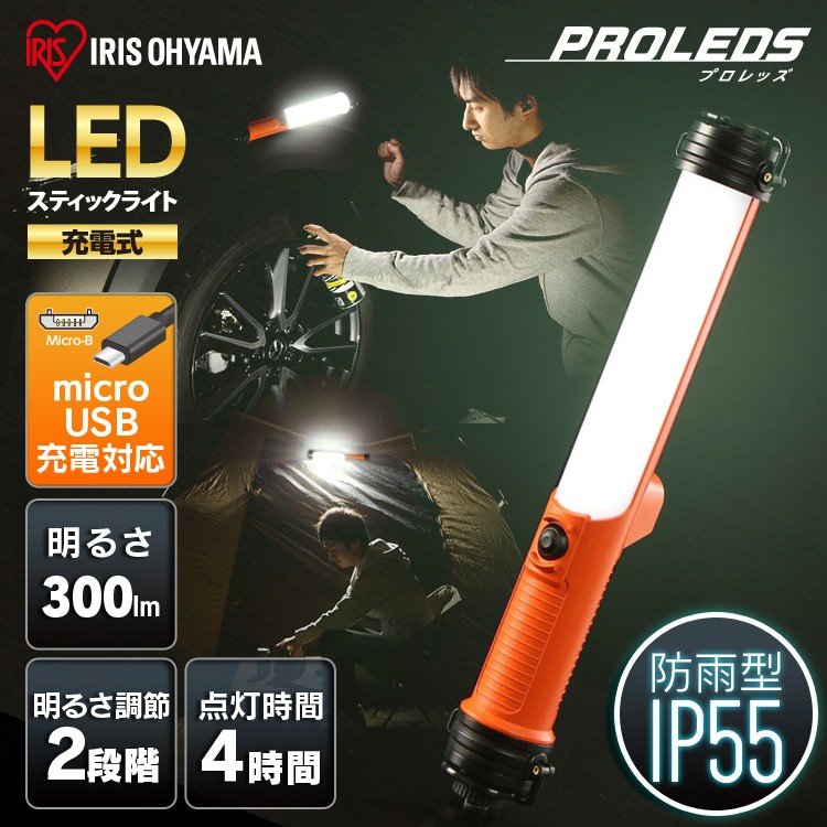 ［マイル5倍！12/7迄］LEDスティックライト 300lm 充電式 LWS-300SB