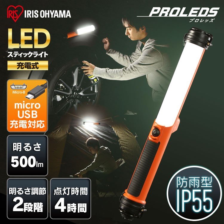 ［マイル5倍！12/7迄］LEDスティックライト 500lm 充電式 LWS-500SB