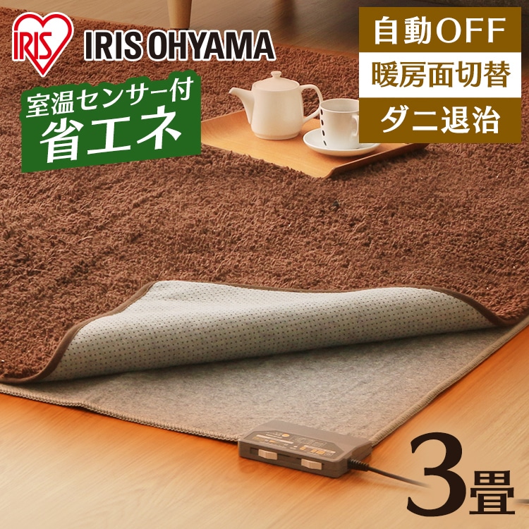 ［マイル5倍！12/7迄］ホットカーペット 3畳 195×235 温度調節無段階 HCM－T2420 省エネ室温センサー グレー