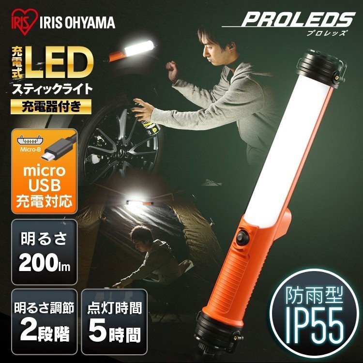 ［マイル5倍！12/7迄］LEDスティックライト 200lm 充電式 充電器付きLWS-200SB-CH