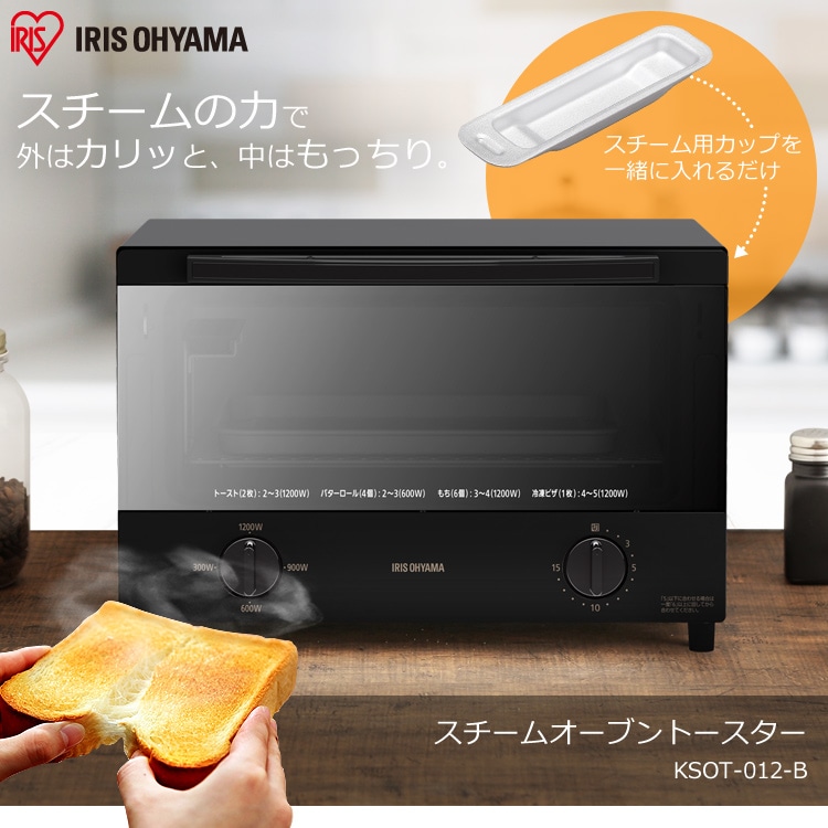 ［マイル5倍！12/7迄］［公式］トースター 4枚 小型 KSOT-012-B オーブントースター コンパクト おしゃれ アイリス 一人暮らし スチームオーブントースター 4枚焼き 4枚 アイリスオーヤマ［K］[安心延長保証対象]