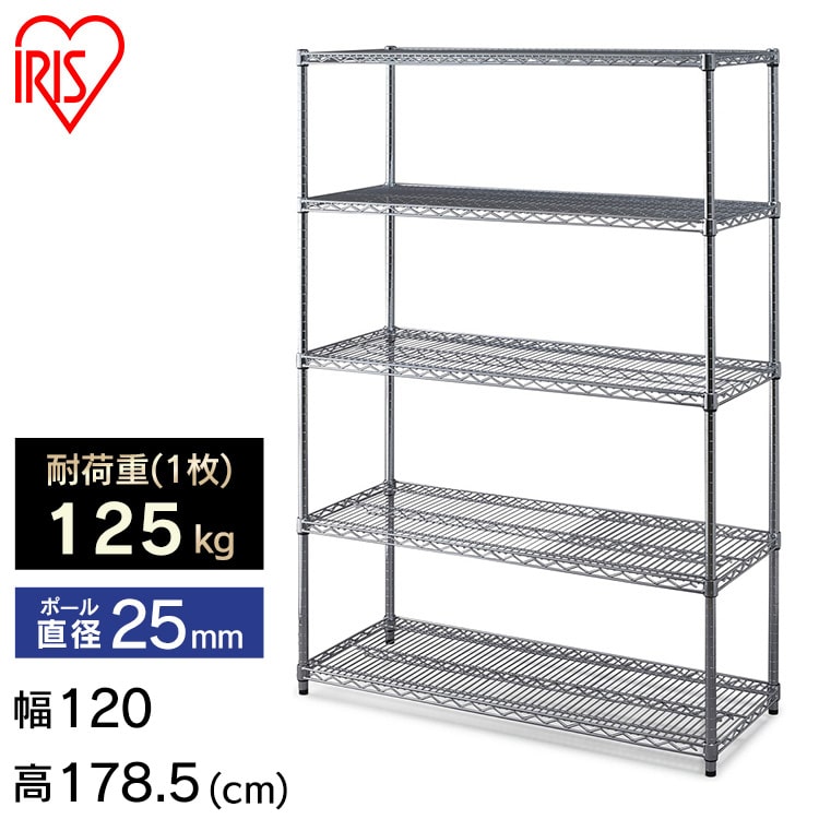 ［マイル5倍！12/7迄］[幅120cm]メタルラック（ポール直径25mm・棚板5枚） MR-1218J