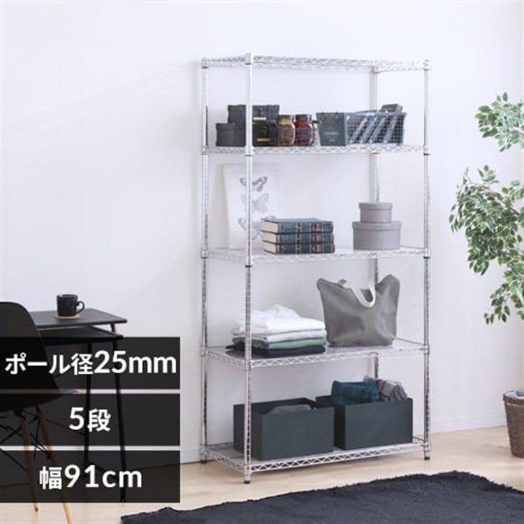 ［マイル5倍！12/7迄］[幅91cm]メタルラック（ポール直径25mm・棚板5枚）MR-9018J