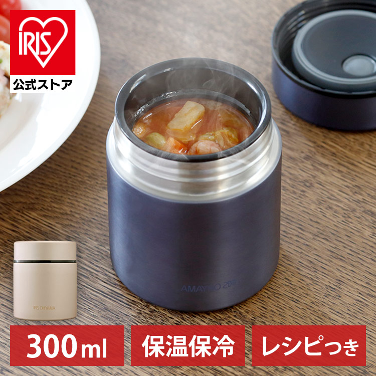 ［マイル5倍！12/7迄］ステンレスケータイフードジャー SFJ-300 ゴールド