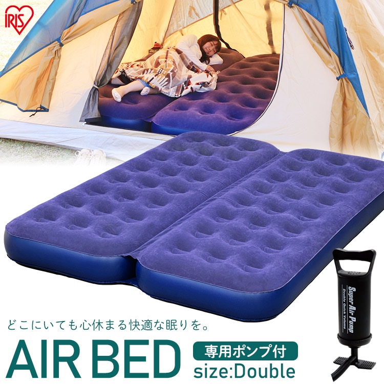 ［マイル5倍！12/7迄］エアベッド ダブルサイズ ABD-2N
