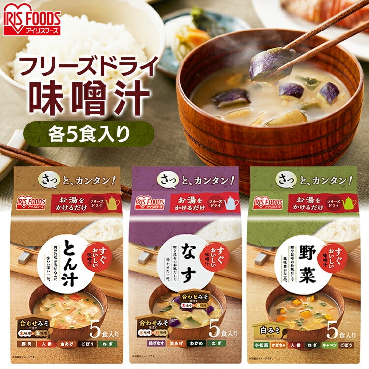 [5食セット]味噌汁 とん汁 フリーズドライ