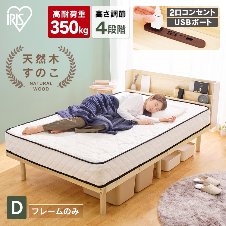 ［マイル5倍！12/7迄］宮付き高耐荷重すのこベッド HWBM-D ダブル ナチュラル