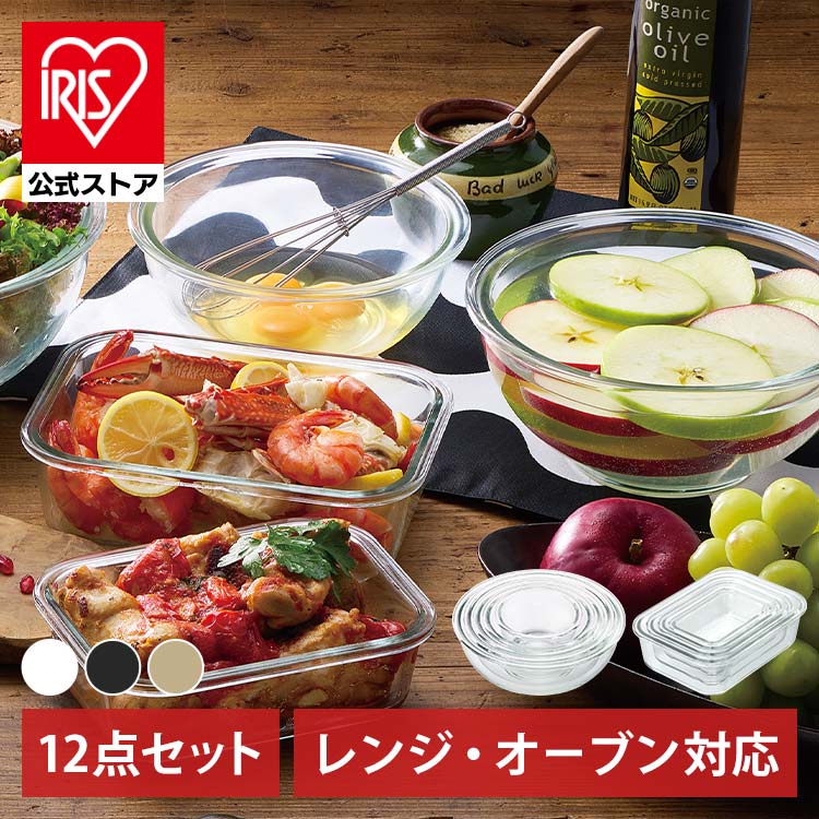［マイル5倍！12/7迄］耐熱ガラス容器 12点セット TGS-12S クリア/ベージュ