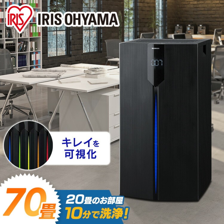 ［マイル5倍！12/7迄］大型空気清浄機 IAP-A150H-B ブラック 空気清浄機 70畳 空気清浄 ほこり ホコリ PM2.5 花粉 ハウスダスト 空気清浄器 本体 業務用 大型 オフィス 店舗 施設