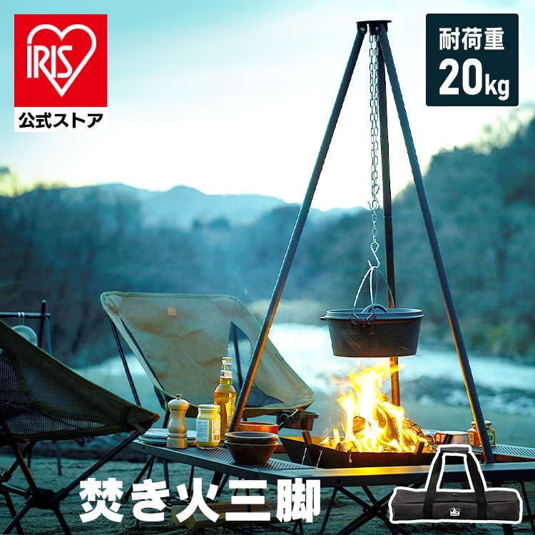 ［マイル5倍！12/7迄］≪HUGEL ヒューゲル≫ 焚き火三脚 TKB-TP135 ブラック