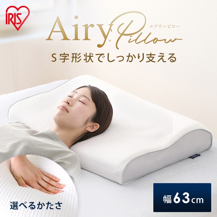 ［マイル5倍！12/7迄］エアリーピロー スタンダードタイプ 幅63cm 高反発 丸洗い可 APHS-43