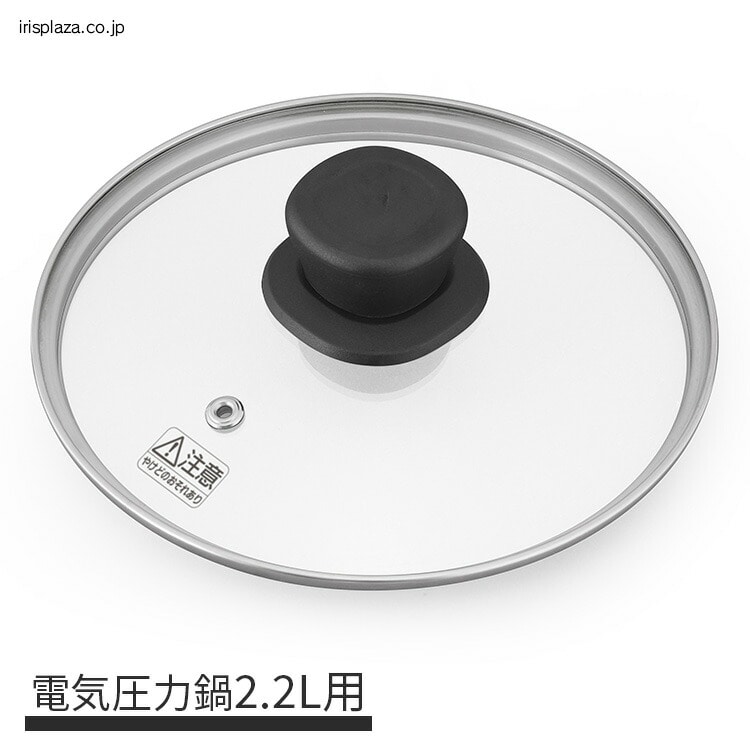 電気圧力鍋 ガラス蓋 2.2L用 GA-MA2