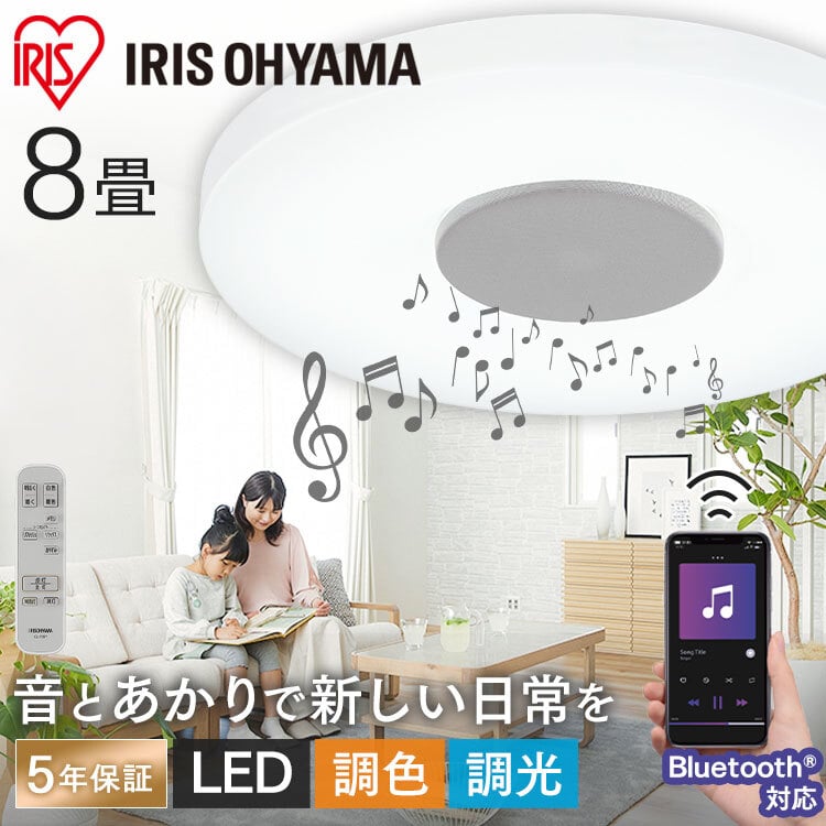 ［マイル5倍！12/7迄］スピーカーシーリングライト 8畳 CEA-2108DLSP