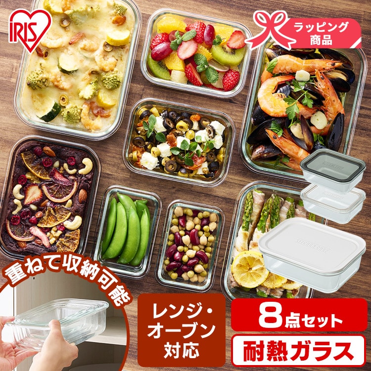 ［マイル5倍！12/7迄］耐熱ガラス容器 8点セット TGS-8S ホワイト