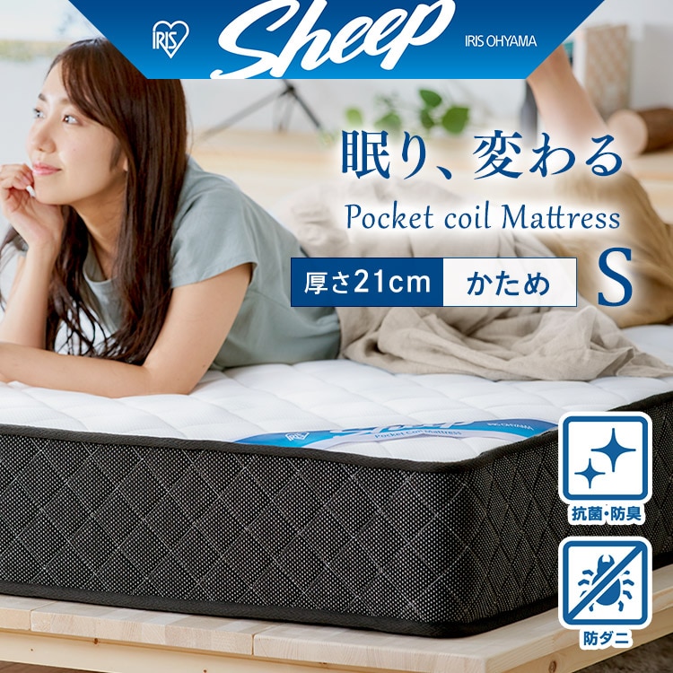 ポケットコイルマットレス ホワイト シングル PMTS21H-S