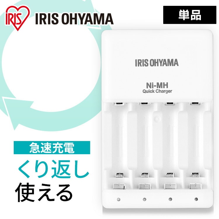 ［マイル5倍！12/7迄］ビックキャパ リチャージ 専用急速充電器 BCR-QCMH