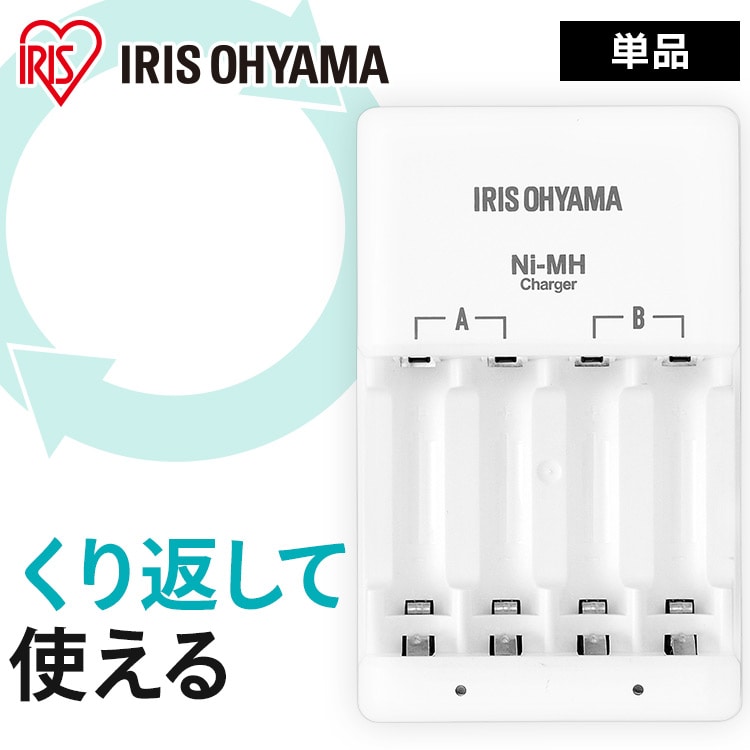 ［マイル5倍！12/7迄］ビックキャパ リチャージ 専用充電器 BCR-CMH