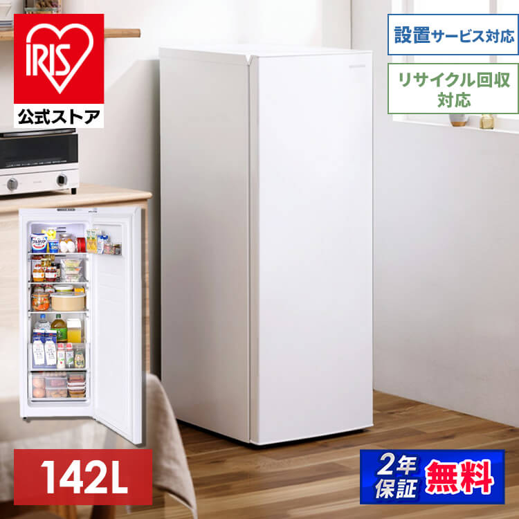 ［マイル5倍！12/7迄］アイリスオーヤマ 冷蔵庫 142L 省エネ IRSN-14A-W