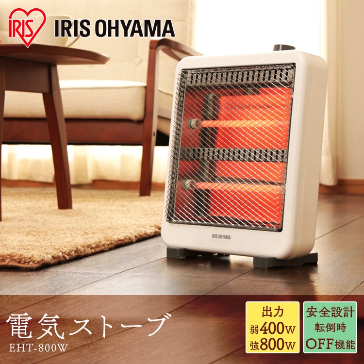 ［マイル5倍！12/7迄］［公式］電気ストーブ 400/800W EHT-800W アイリスオーヤマ