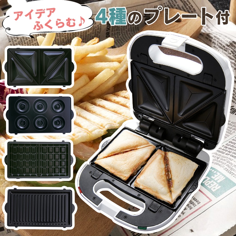 マルチサンドメーカー 4種 PMS-704P-W ホワイト (ホットサンド/ワッフル/ドーナツ/パニーニ)