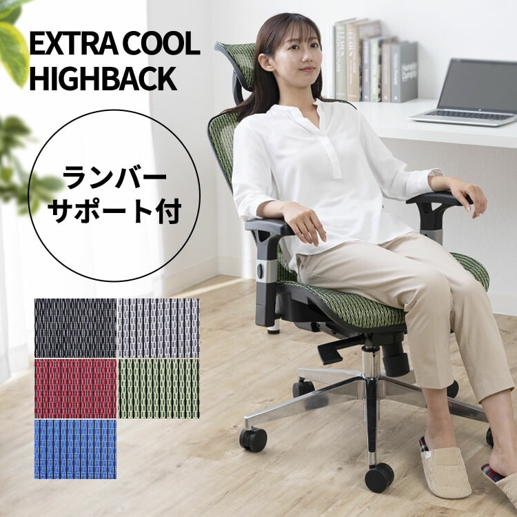 ［マイル5倍！12/7迄］エクストラクール・ハイバックチェア HLC-0088-1K BK