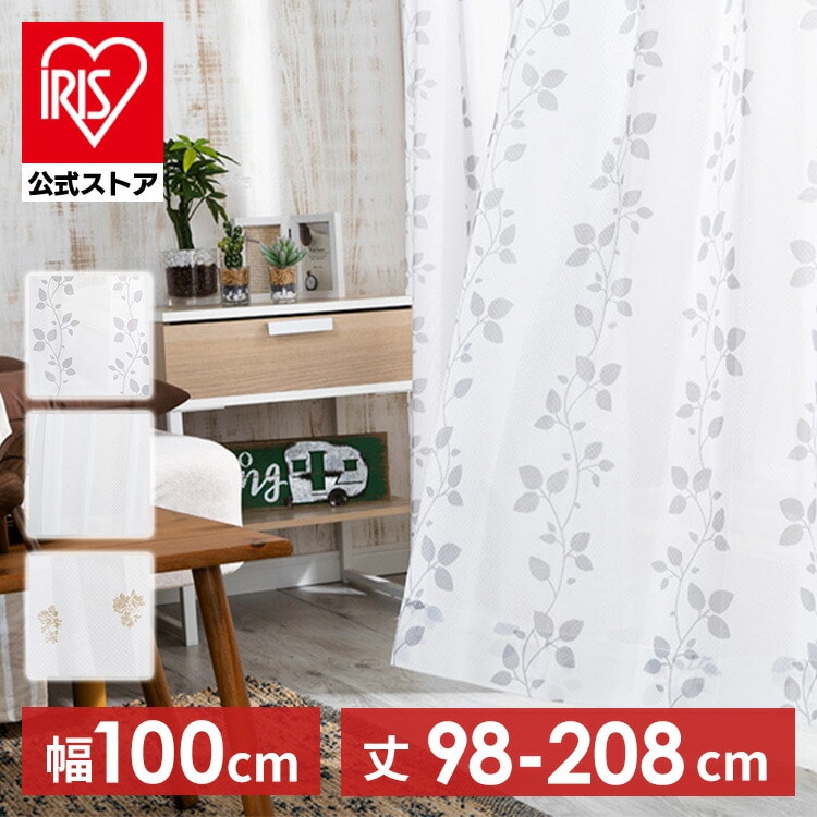 レースカーテン 2枚組 UV85%カット 幅100㎝×丈198㎝ ホワイト