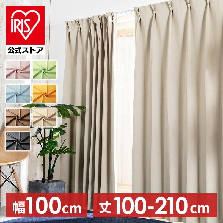 1級遮光 ドレープカーテン 幅 100cm × 丈 200cm 2枚組み プレーングリーン