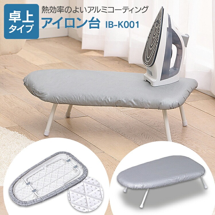 ［マイル5倍！12/7迄］アイロン台 卓上舟型 シルバーIB-K001 SV