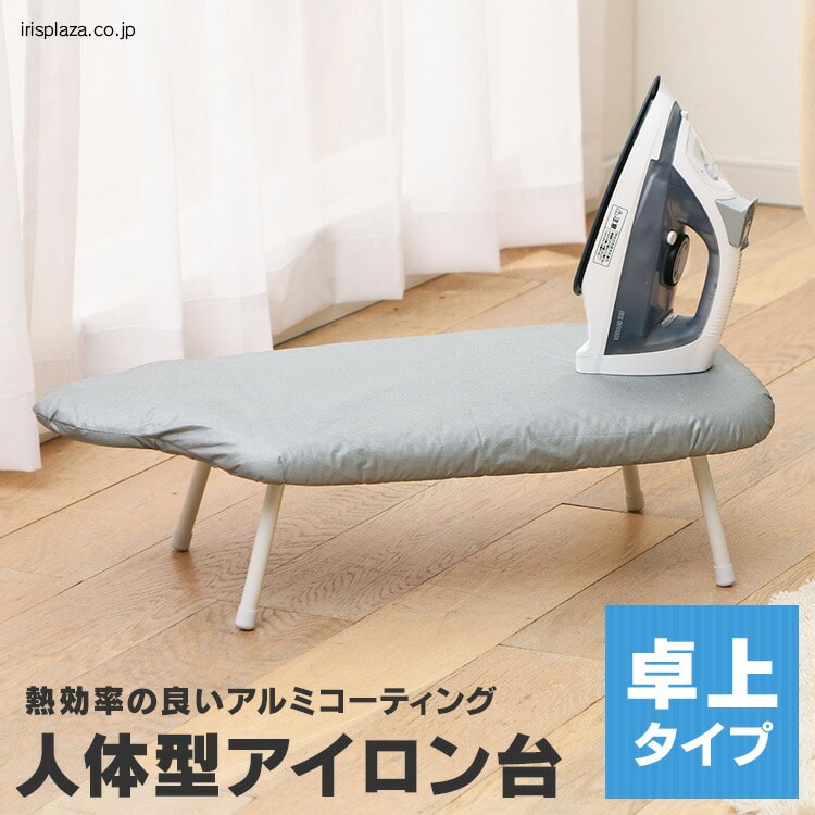［マイル5倍！12/7迄］アイロン台 卓上人体型 シルバーIB-K002 SV